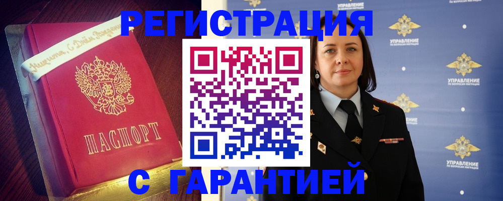 временная регистрация собственник в Бикине